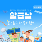 알리익스프레스 4월 알급날