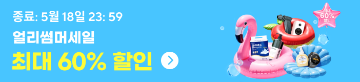 알리익스프레스 얼리썸머세일
